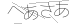 CAPTCHA